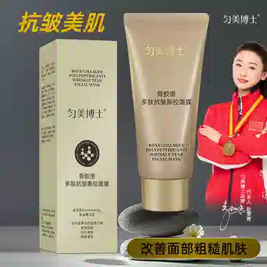 匀美博士匀美博士骨胶原多肽抗皱撕拉面膜补水滋润淡化细纹紧致弹润护肤 淡纹舒缓