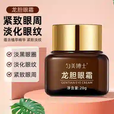 匀美博士 紧致眼周龙胆眼霜眼霜淡化黑眼圈眼袋细纹视黄醇龙血保湿补水护理 滋润