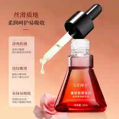 匀美博士重组胶原蛋白紧致弹润精华液补水保湿淡化细纹抗皱精华液护肤 淡纹舒缓保湿滋润紧致