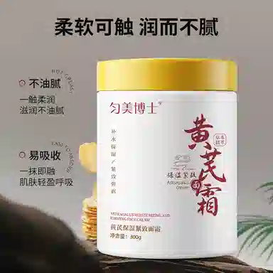 匀美博士  黄芪保湿紧致面霜滋润保湿改善干燥紧致清爽不油腻面霜护肤 修护