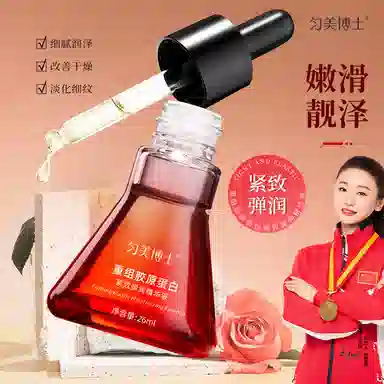 匀美博士重组胶原蛋白紧致弹润精华液补水保湿淡化细纹抗皱精华液护肤 淡纹舒缓保湿滋润紧致