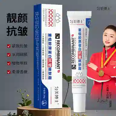 匀美博士  重组胶原蛋白抗皱霜嫩肤霜紧致嫩滑补水保湿淡化细纹护肤 舒缓