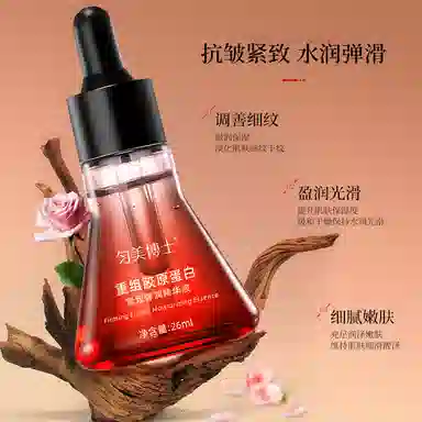 匀美博士重组胶原蛋白紧致弹润精华液补水保湿淡化细纹抗皱精华液护肤 淡纹舒缓保湿滋润紧致