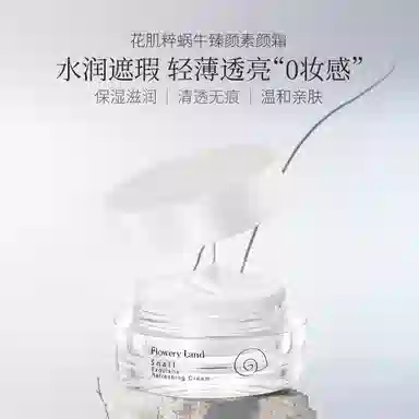 花肌粹 蜗牛臻颜素颜霜 不卡粉保湿修饰肤色控油提亮肤色无瑕润泽滋润素颜遮瑕
