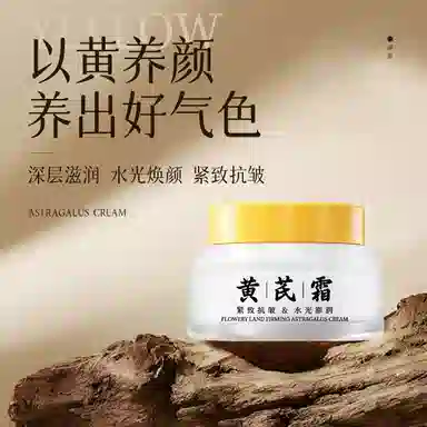 花肌粹  水光紧致黄芪面霜 淡纹维稳修护补水去角质抗皱淡化细纹