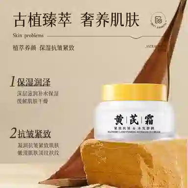 花肌粹  水光紧致黄芪面霜 淡纹维稳修护补水去角质抗皱淡化细纹