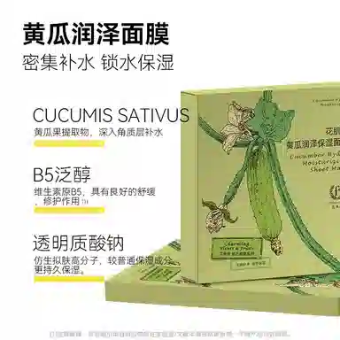 花肌粹 黄瓜润泽保湿面膜 修护滋润舒缓补水 五片一盒 三盒/六盒