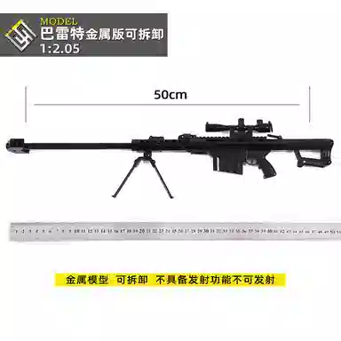 欧洛伊 全金属巴雷特抢模型大号拆卸 收藏摆件不可发射 其他玩具枪