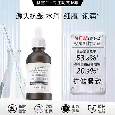 圣雪兰肌肽精华 紧致保湿抗皱