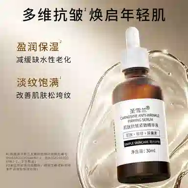 圣雪兰肌肽精华 紧致保湿抗皱