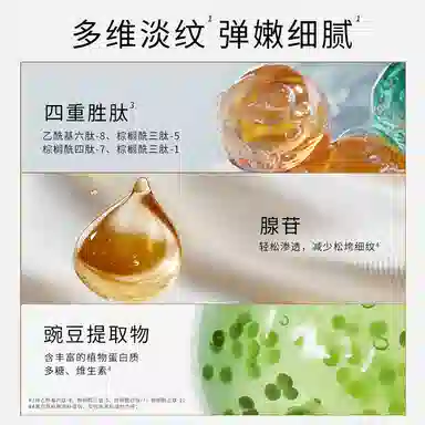 圣雪兰肌肽精华 紧致保湿抗皱