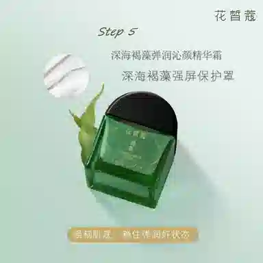 花皙蔻 深海褐藻弹润沁颜护肤套装 保湿补水 五件套