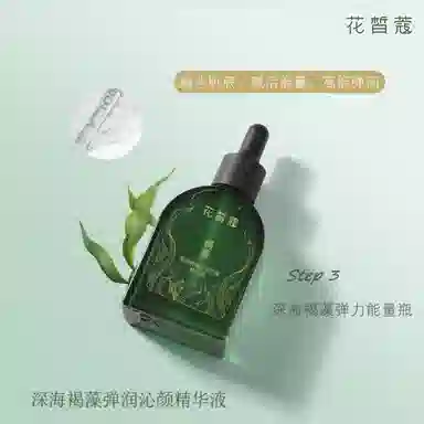 花皙蔻 深海褐藻弹润沁颜护肤套装 保湿补水 五件套