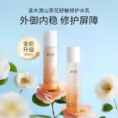 溪木源 山茶花舒敏修护护肤套装 舒缓维稳保湿清爽补水清洁