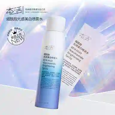 本活 烟酰胺光感美白喷雾 保湿维稳提亮