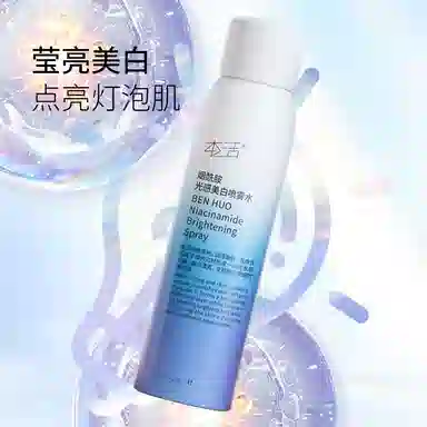 本活 烟酰胺光感美白喷雾 保湿维稳提亮