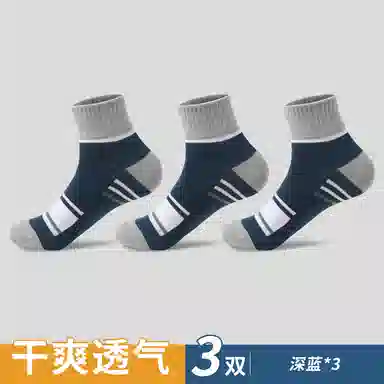 宜而爽 耐磨防臭吸汗运动中筒袜 男款 组合装