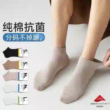 宜而爽 简约抗菌透气短袜 男款