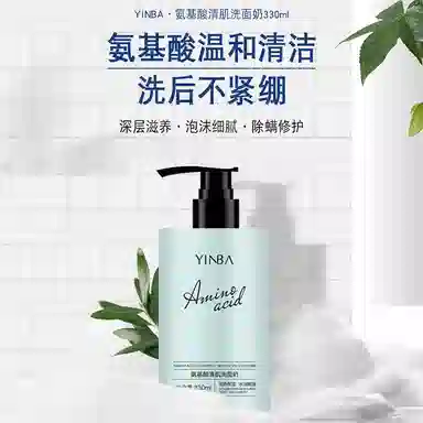 茵芭 氨基酸清肌洗面奶 祛痘保湿去角质清洁