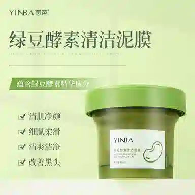 茵芭 绿豆酵素清洁泥膜 保湿改善黑头