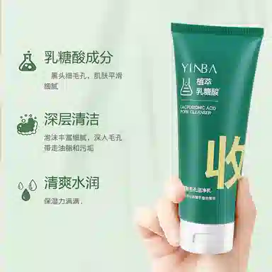 茵芭 乳糖酸毛孔洁净乳 清爽补水清洁