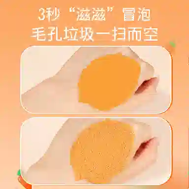 茵芭 复合酸胡萝卜收缩毛孔泡沫面膜 祛痘保湿去角质清洁 多种肤质
