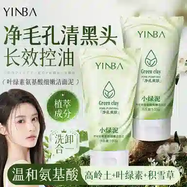 茵芭 氨基酸无刺激泡沫丰富控油洗面奶 去角质清洁