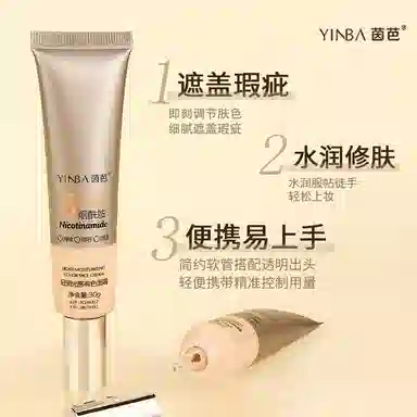 茵芭 轻润光感有色面霜遮瑕 自然无瑕持久