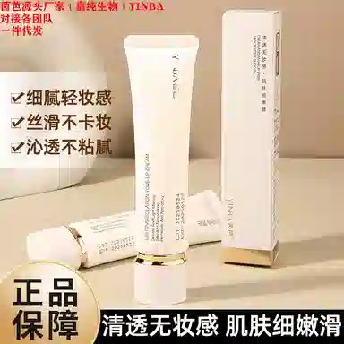 茵芭 遮瑕清透裸妆保湿隔离妆前素颜霜 自然无瑕提亮肤色持久