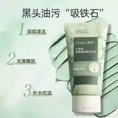茵芭 叶绿素氨基酸洁面 去角质清洁