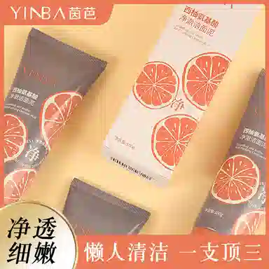 茵芭 西柚氨基酸净澈洁面泥 祛痘保湿去角质清洁