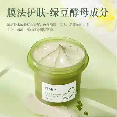 茵芭 绿豆酵素清洁泥膜 保湿改善黑头