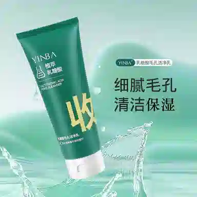 茵芭 乳糖酸毛孔洁净乳 清爽补水清洁