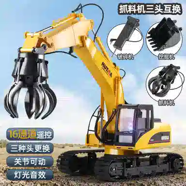 汇纳 三合一挖掘机 工程车 遥控玩具
