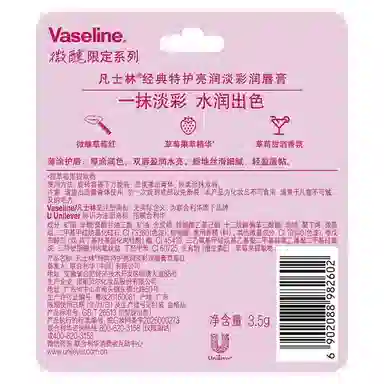 VASELINE 3.5g
