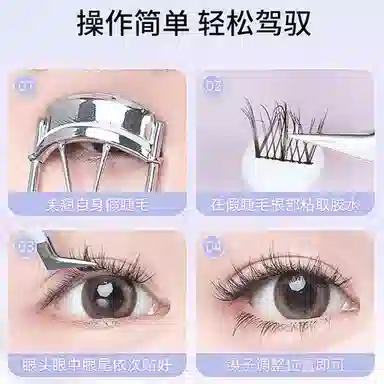 简应舒 免卸自然假睫毛 单簇
