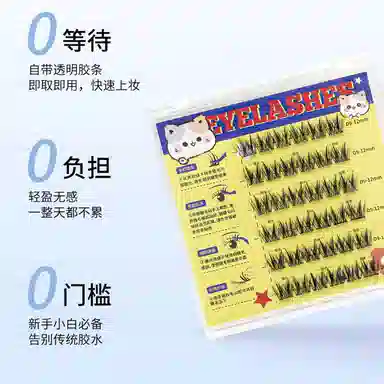 简应舒 灵动圆眼款免胶假睫毛 单簇