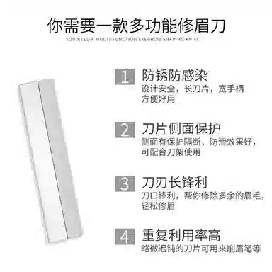 简应舒 不锈钢修眉刀片 刮眉神器
