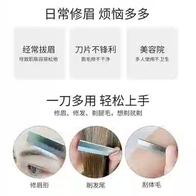 简应舒 不锈钢修眉刀片 刮眉神器