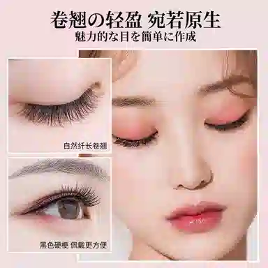 简应舒 磨尖自然日系裸装假睫毛 胶水款