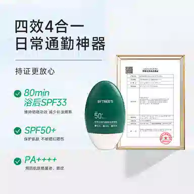 柏翠丝 光护清透防晒乳 保湿控油紧致