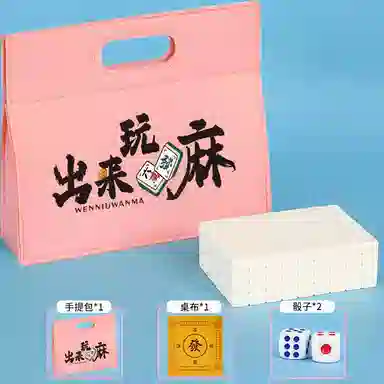锦象鹤 迷你可爱 家用麻将