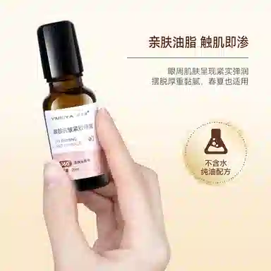 伊渼雅 眼部抗皱紧致护肤精华油 去黑眼圈淡化眼袋