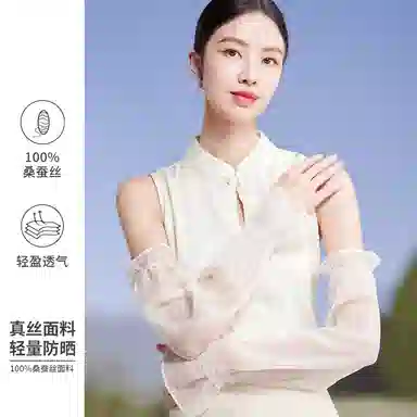 红豆 遮阳透气珍珠纱 桑蚕丝 防晒袖 女款