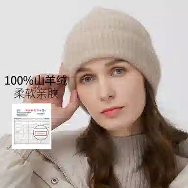 红豆 简约柔软百搭保暖防寒针织 山羊绒 绒线帽 男女同款情侣款