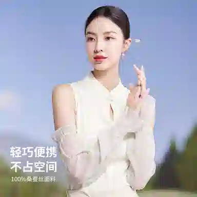 红豆 遮阳透气珍珠纱 桑蚕丝 防晒袖 女款