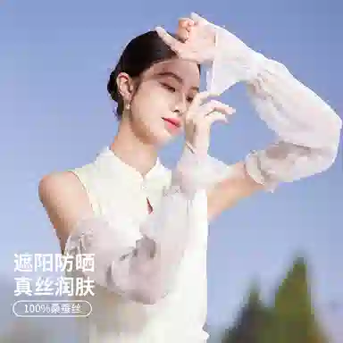 红豆 遮阳透气珍珠纱 桑蚕丝 防晒袖 女款
