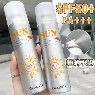 欧嘉莱尼 小瓶防晒霜 防紫外线防水防汗