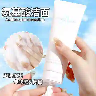 欧嘉莱尼 氨基酸舒颜温养滋润温和洁面乳去角质去黑头发光洗面奶 清爽