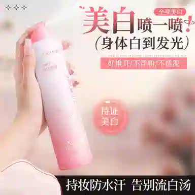 欧嘉莱尼 清透美白素颜喷雾清爽不油腻防水提亮肤色身体素颜喷雾 保湿美白